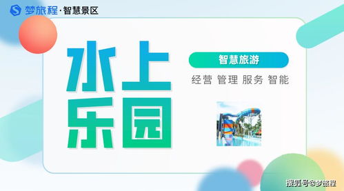 水上樂(lè)園票務(wù)系統(tǒng)的核心作用與價(jià)值分析