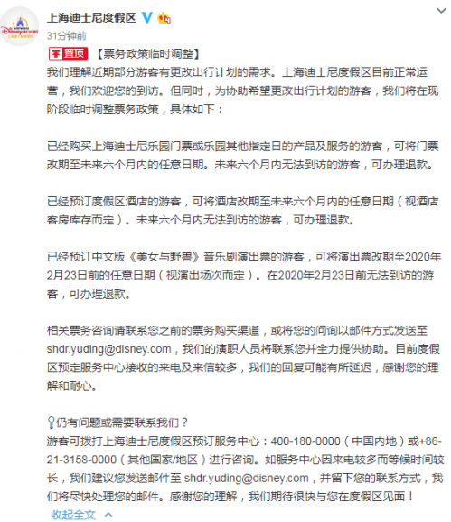 上海迪士尼度假區(qū)正常運(yùn)營(yíng) 應(yīng)對(duì)新型肺炎疫情,臨時(shí)調(diào)整票務(wù)政策 票務(wù)服務(wù)